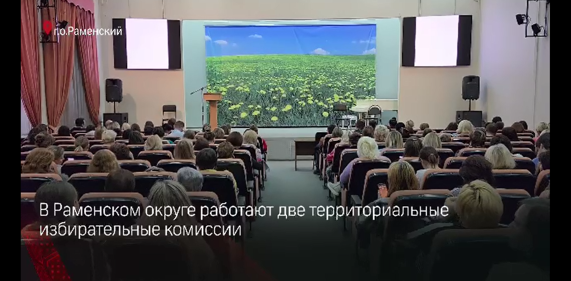 В Раменском провели тренинг для информаторов о предстоящих выборах президента РФ