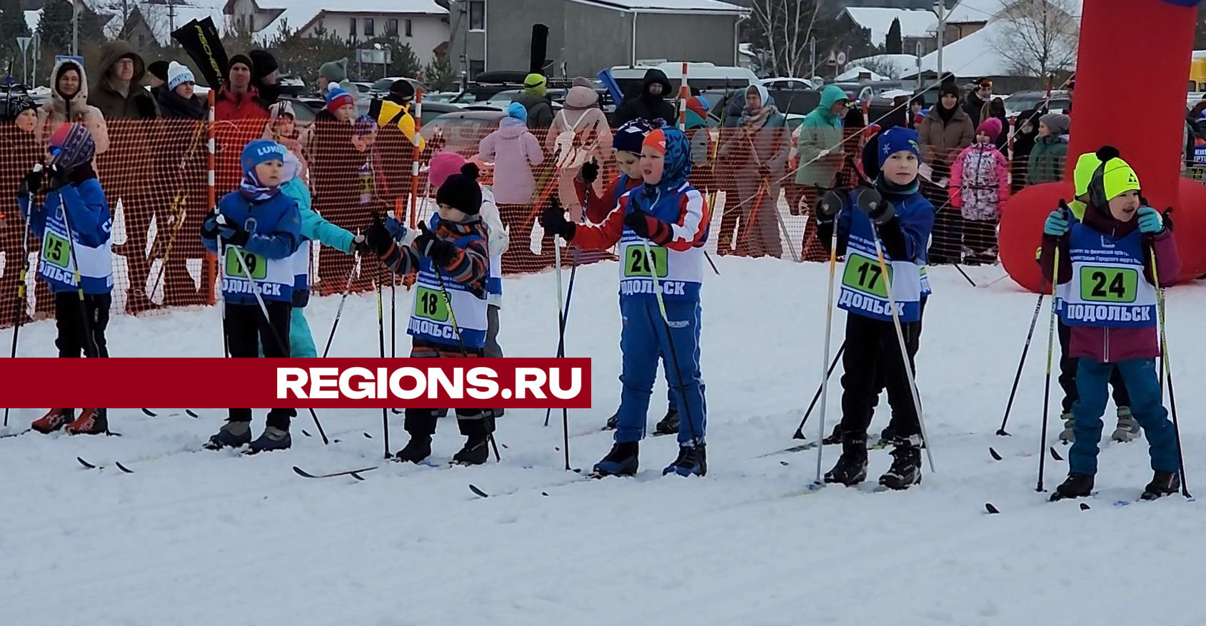 Самым юным участникам лыжной гонки в Подольске исполнилось всего 5 лет