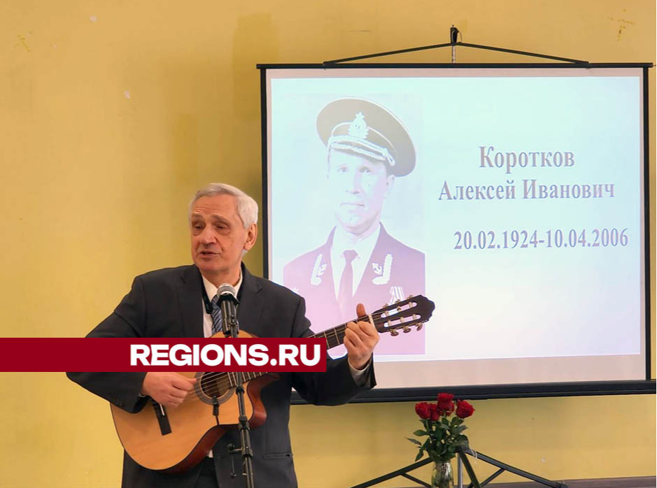 Памятная встреча в честь 100-летия Алексея Короткова прошла в округе