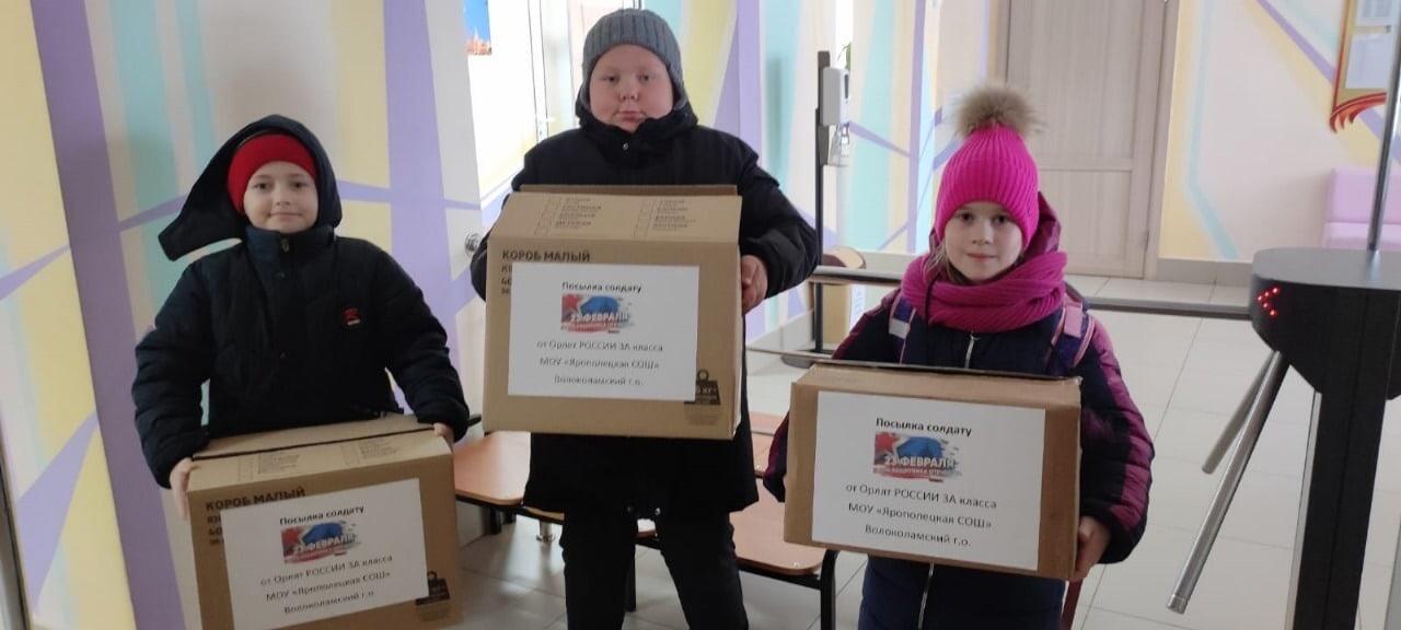 Волоколамские школьники отправили груз с гуманитарной помощью в зону СВО