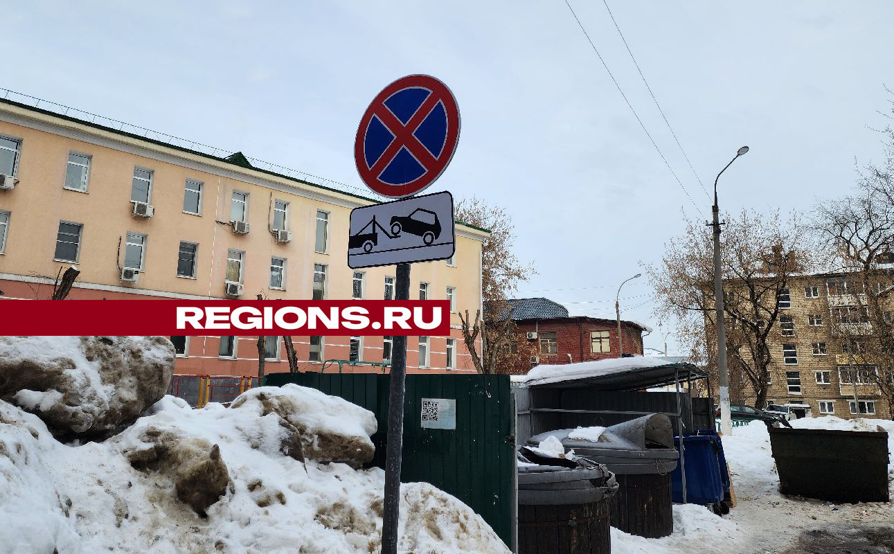 Знак «Остановка запрещена» установили у контейнерной площадки на улице Комсомольской