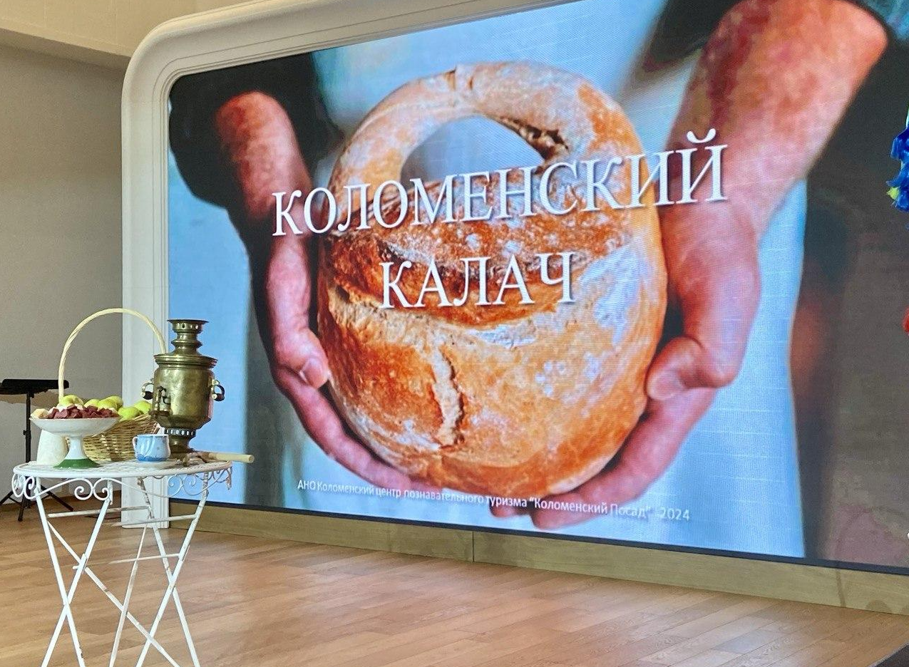 В Доме российской кухни на ВДНХ угощали коломенской пастилой и калачами