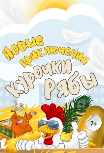 Музыкальный спектакль для всей семьи покажут в Пущино