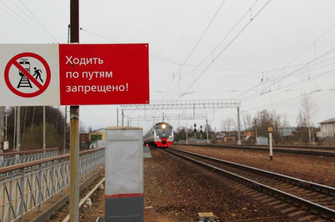 В Электростали напомнили пассажирам правила безопасности на железной дороге