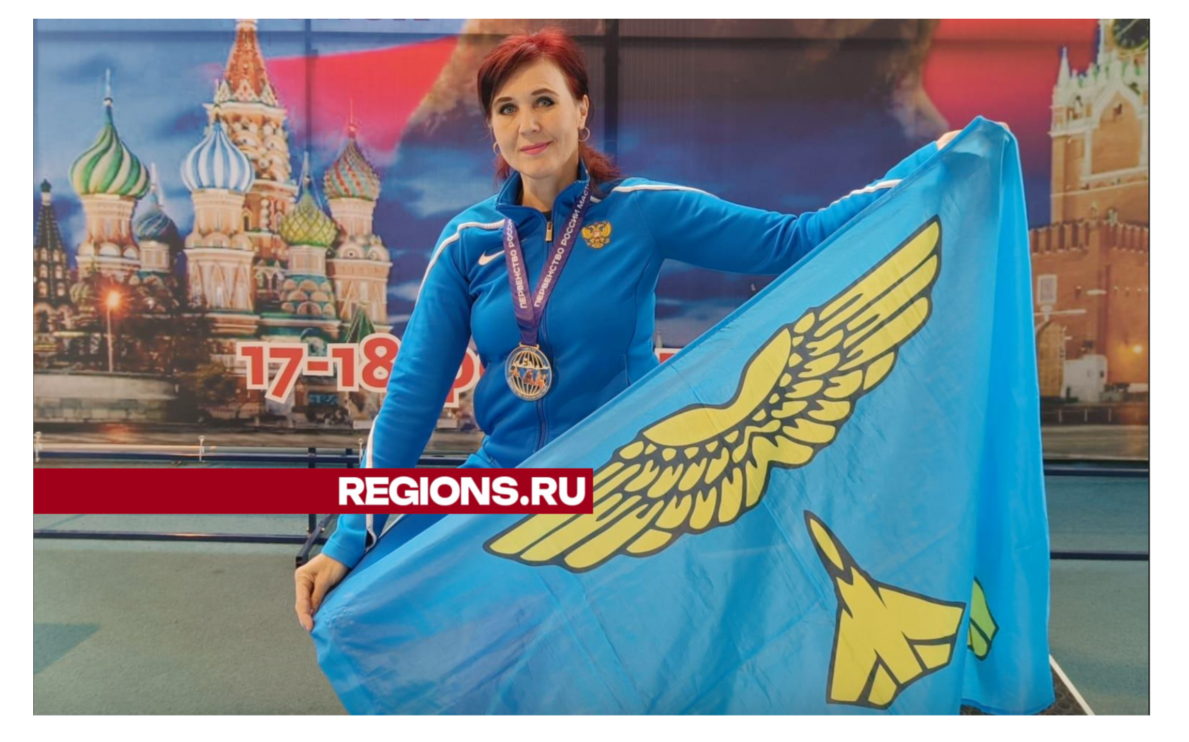 Учительница из Жуковского выиграла Всероссийский спортивный турнир