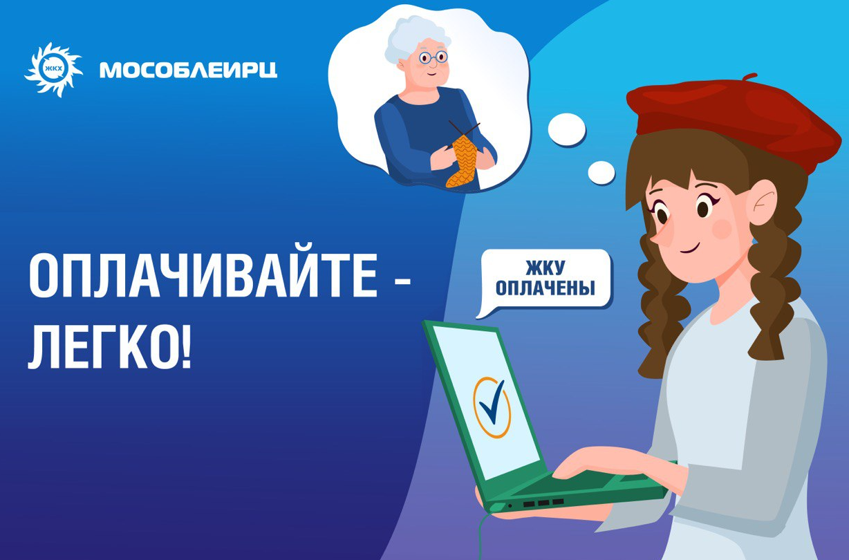 За новогодние праздники свыше 12 тысяч жителей Подмосковья оплачивали коммунальные услуги онлайн