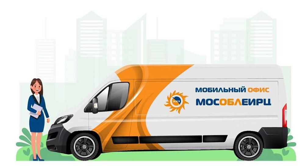 Мобильный офис МосОблЕИРЦ проведет прием в феврале в Солнечногорске