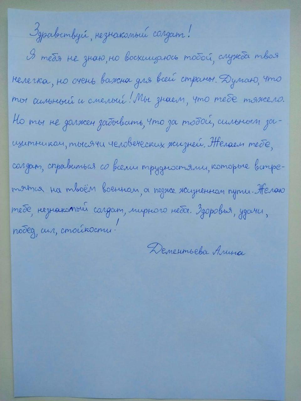 Юная воспитанница семейного центра «Доверие» написала душевное письмо солдату