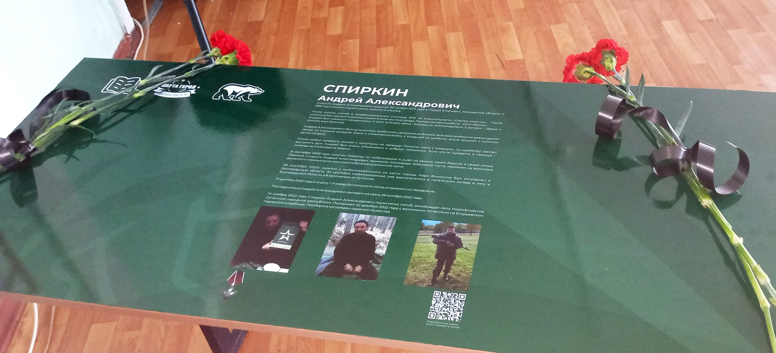 «Парту Героя» в честь Андрея Спиркина открыли в Егорьевске