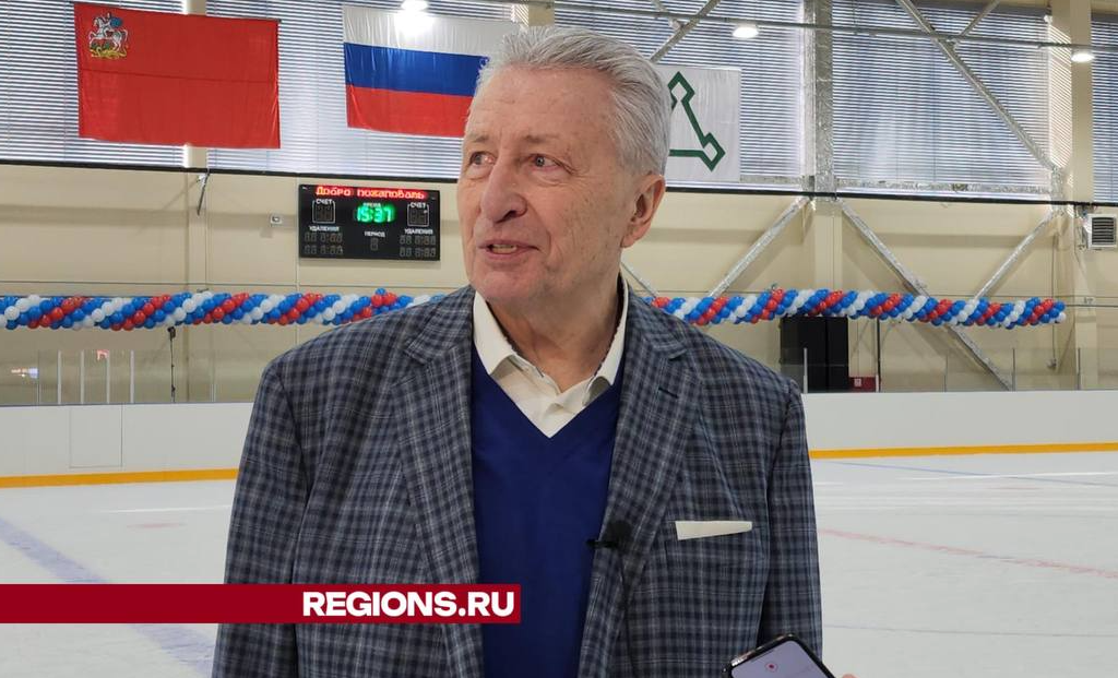 Легенда российского хоккея поздравил жителей Волоколамска с открытием ледового дворца
