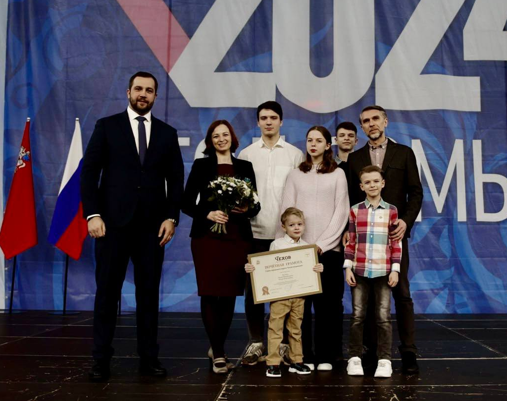 Вручением наград многодетным семьям открыли Год семьи в Чехове