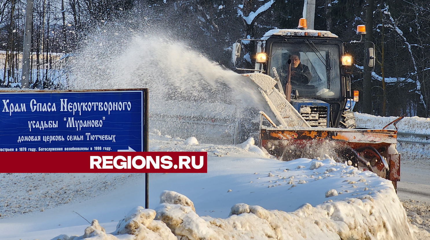 Коммунальщики очистили от снега и наледи обочину дороги в деревне Мураново
