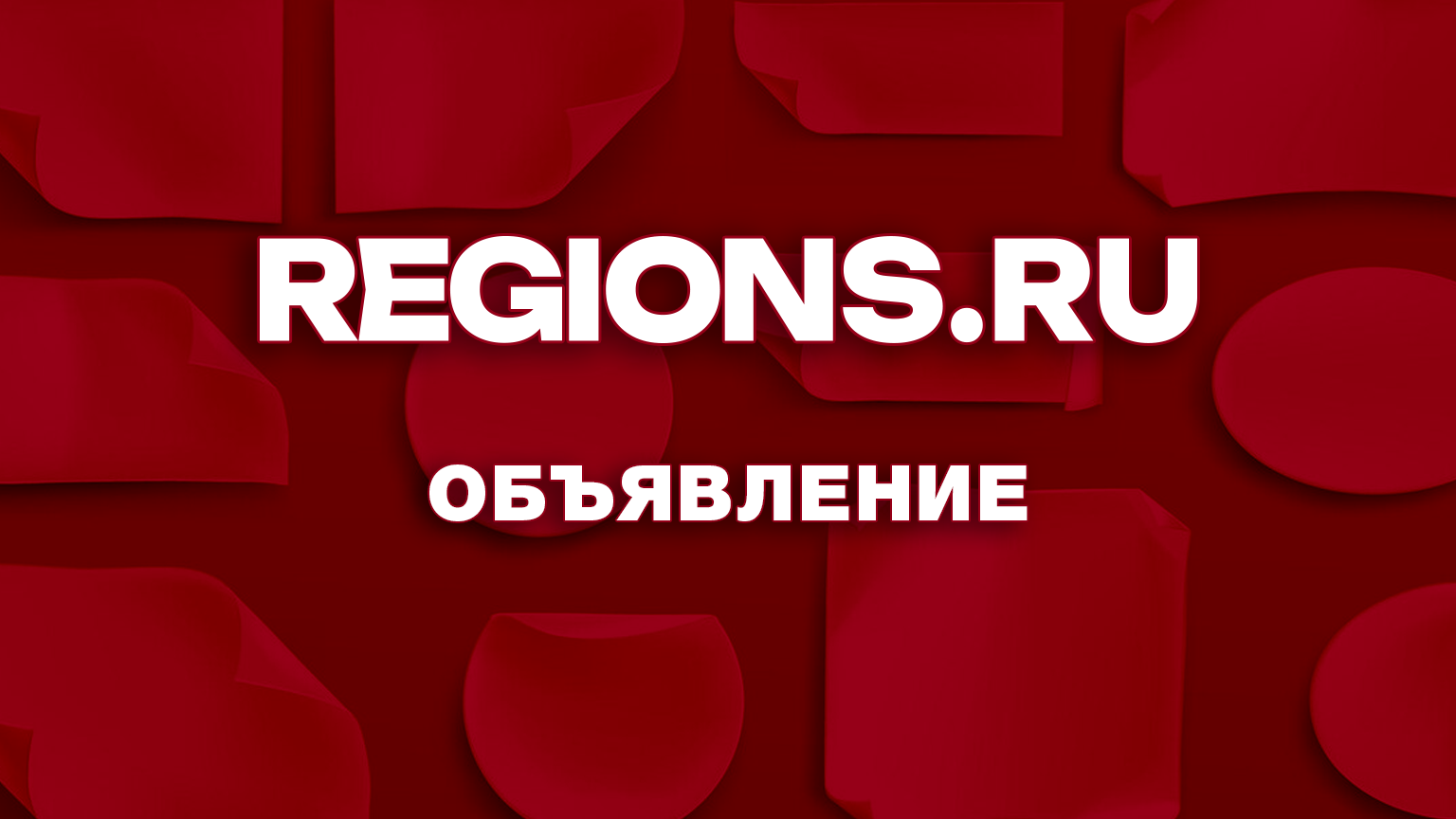 Министерство транспорта Российской Федерации Федеральное дорожное агентство  (РОСАВТОДОР) | REGIONS.RU / Пушкино