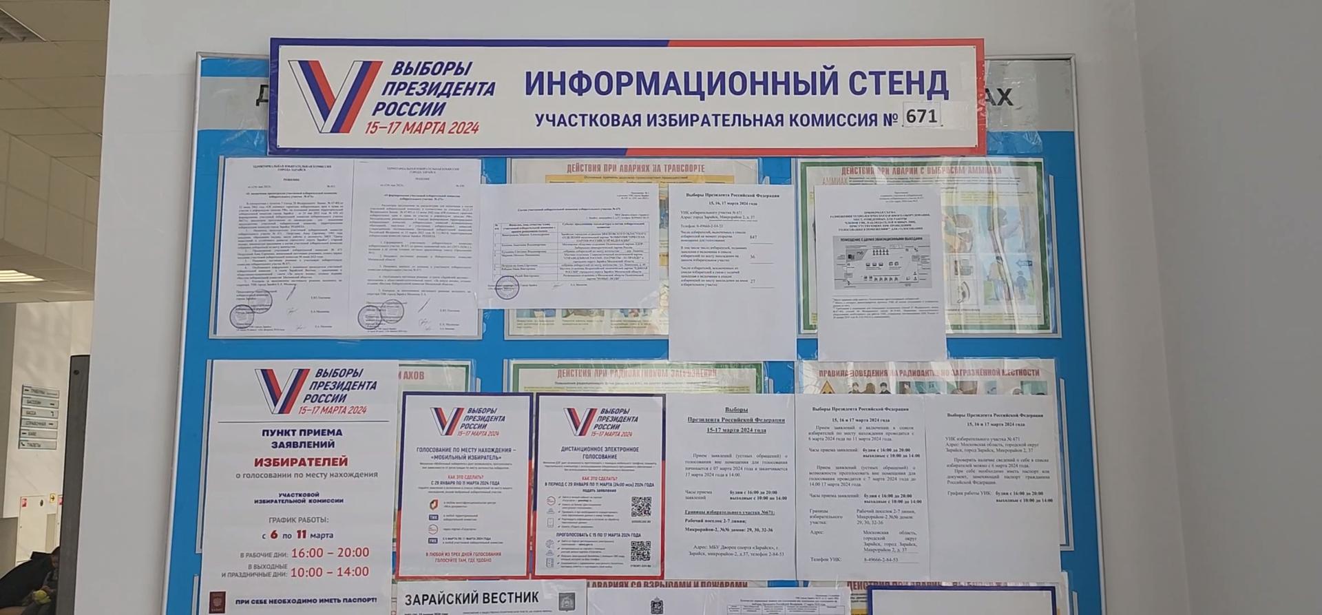 В Зарайске закончили работу  избирательные участки на выборах президента Российской Федерации