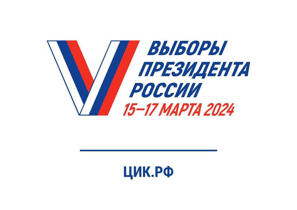 Выборы Президента России - 2024 - Можайск