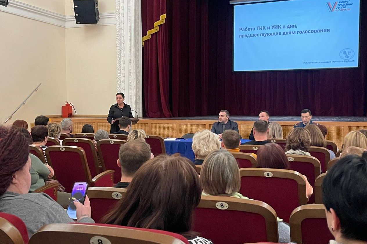 Все о безопасности граждан: в Ленинском городском округе продолжают готовить членов УИК к президентским выборам