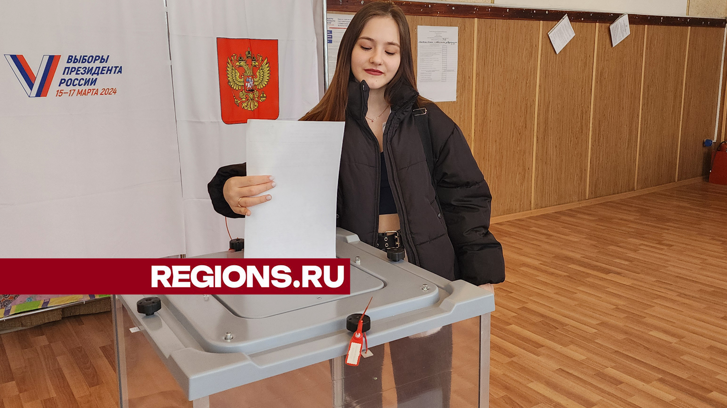 Юная Екатерина из Ивантеевки проголосовала на выборах президента в свой восемнадцатый день рождения
