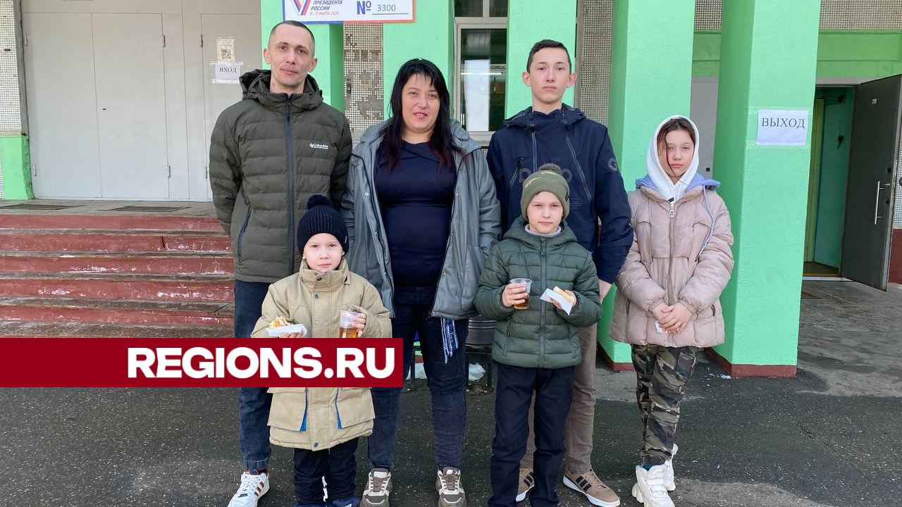 Многодетная семья участника СВО проголосовала на выборах президента в Чехове