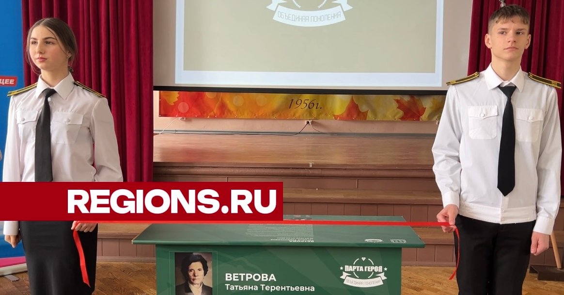 «История ее жизни станет примером »: парту в честь героя Великой Отечественной войны открыли в Химках