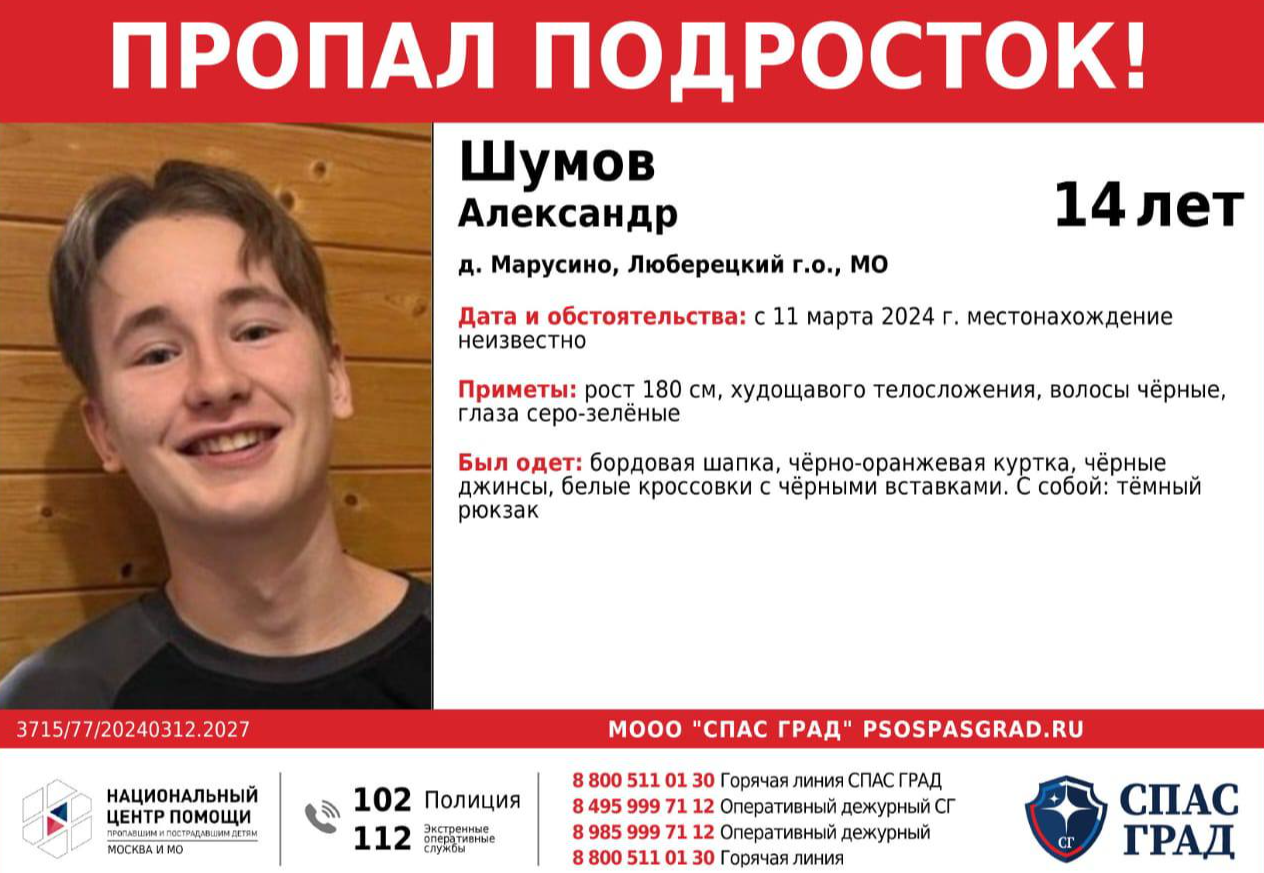 В Люберцах двое суток разыскивают 14-летнего подростка