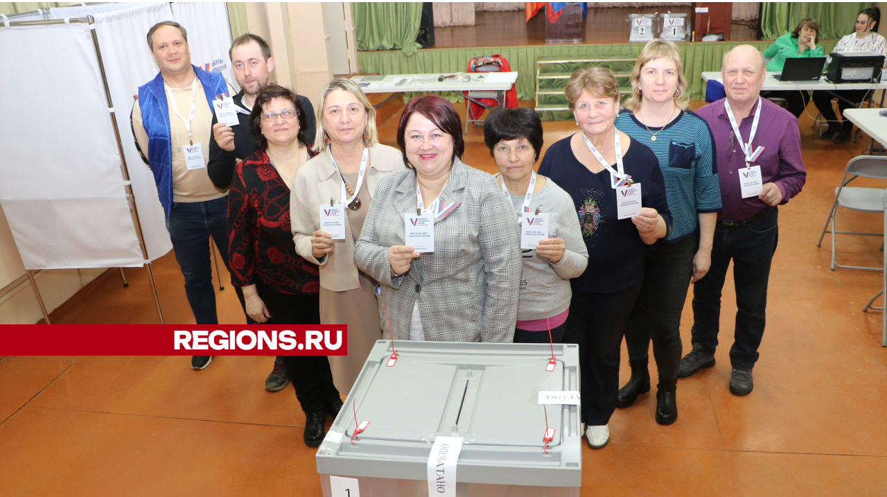 В городском округе Лотошино завершились выборы Президента Российской Федерации