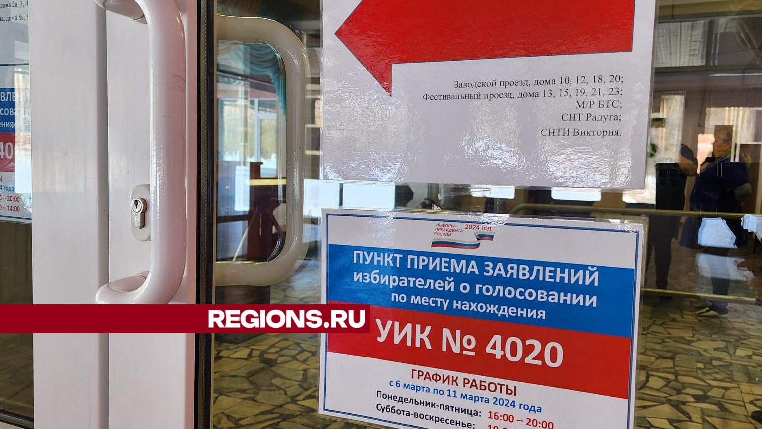 В Протвино будут открыты 12 избирательных участков | REGIONS.RU / Протвино