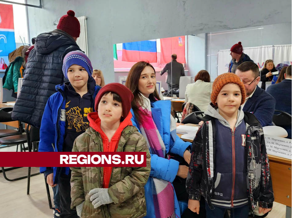 Многодетные семьи Подмосковья активно принимают участие в президентских выборах