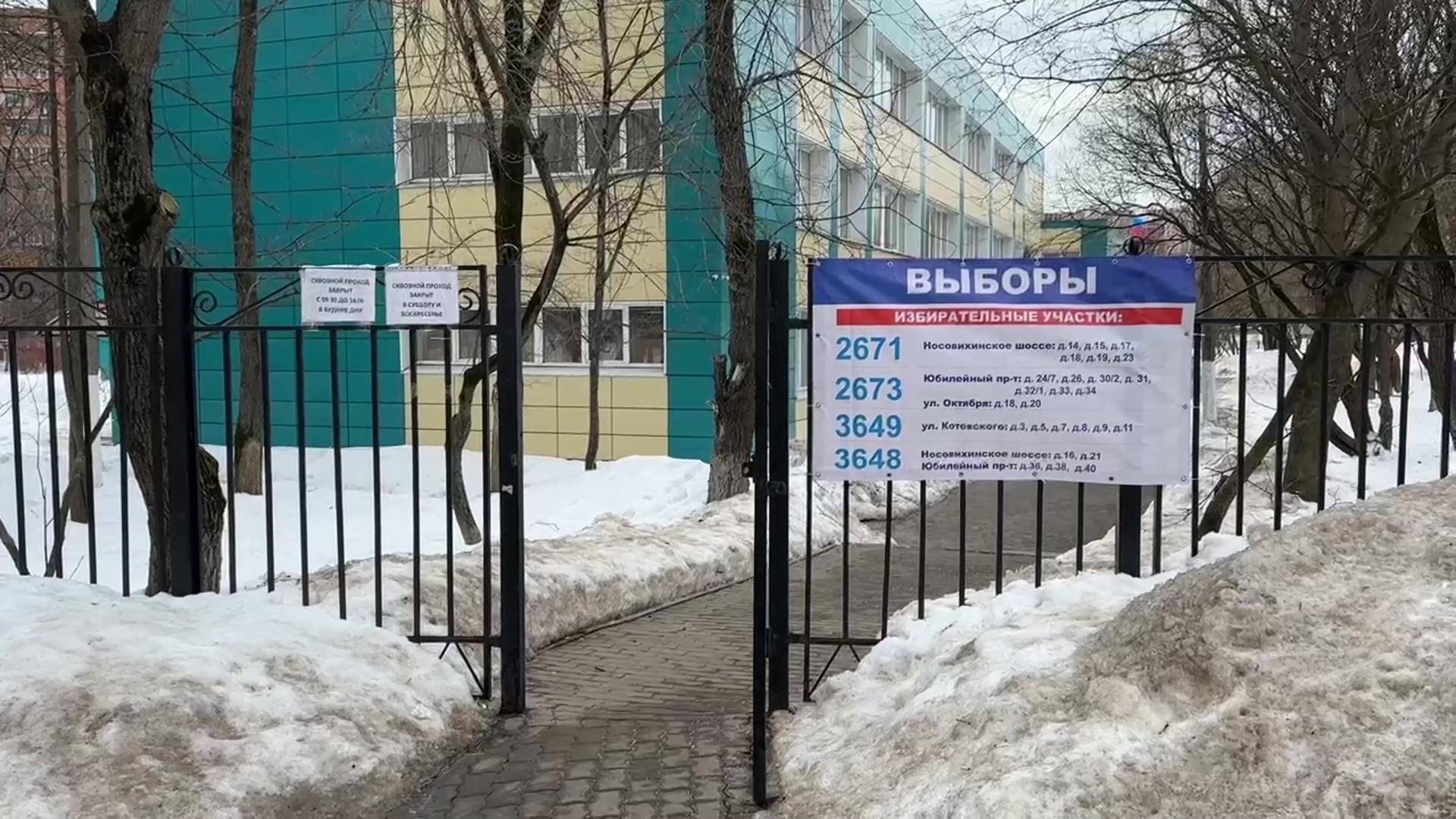 Избирательные участки в Реутове готовятся к проведению выборов главы российского государства