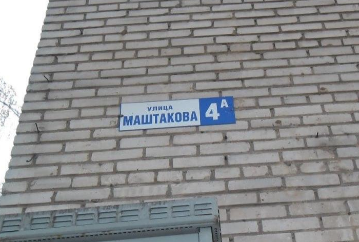 Мимо не пройти: по просьбам жителей в округе установили пять домовых адресных табличек