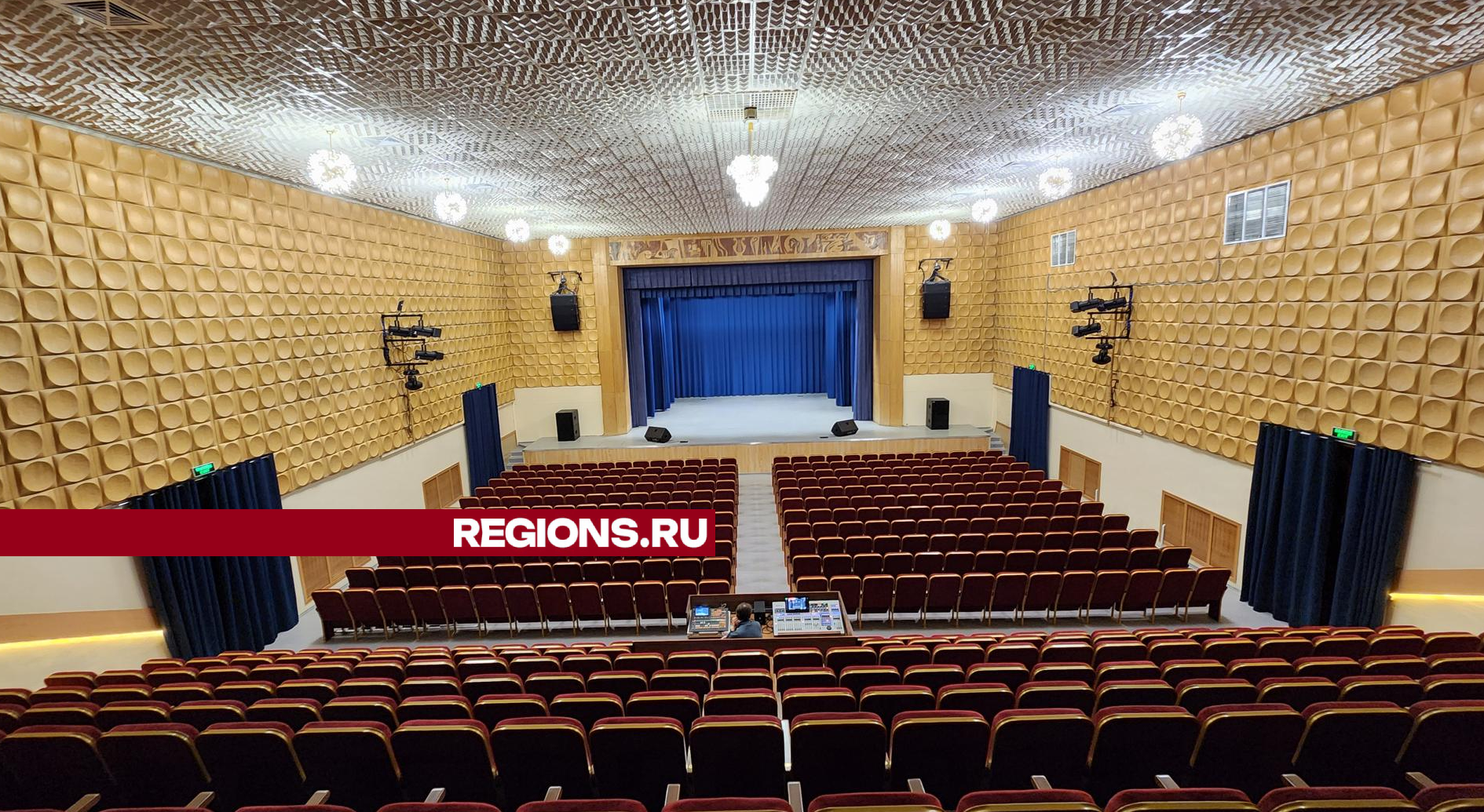 Зрительный зал в Доме культуры имени Лепсе откроется 22 марта | REGIONS.RU  / Подольск