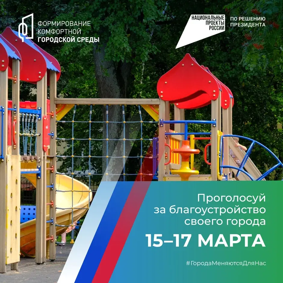 Жители Одинцова могут выбрать территории для благоустройства | REGIONS.RU /  Одинцово