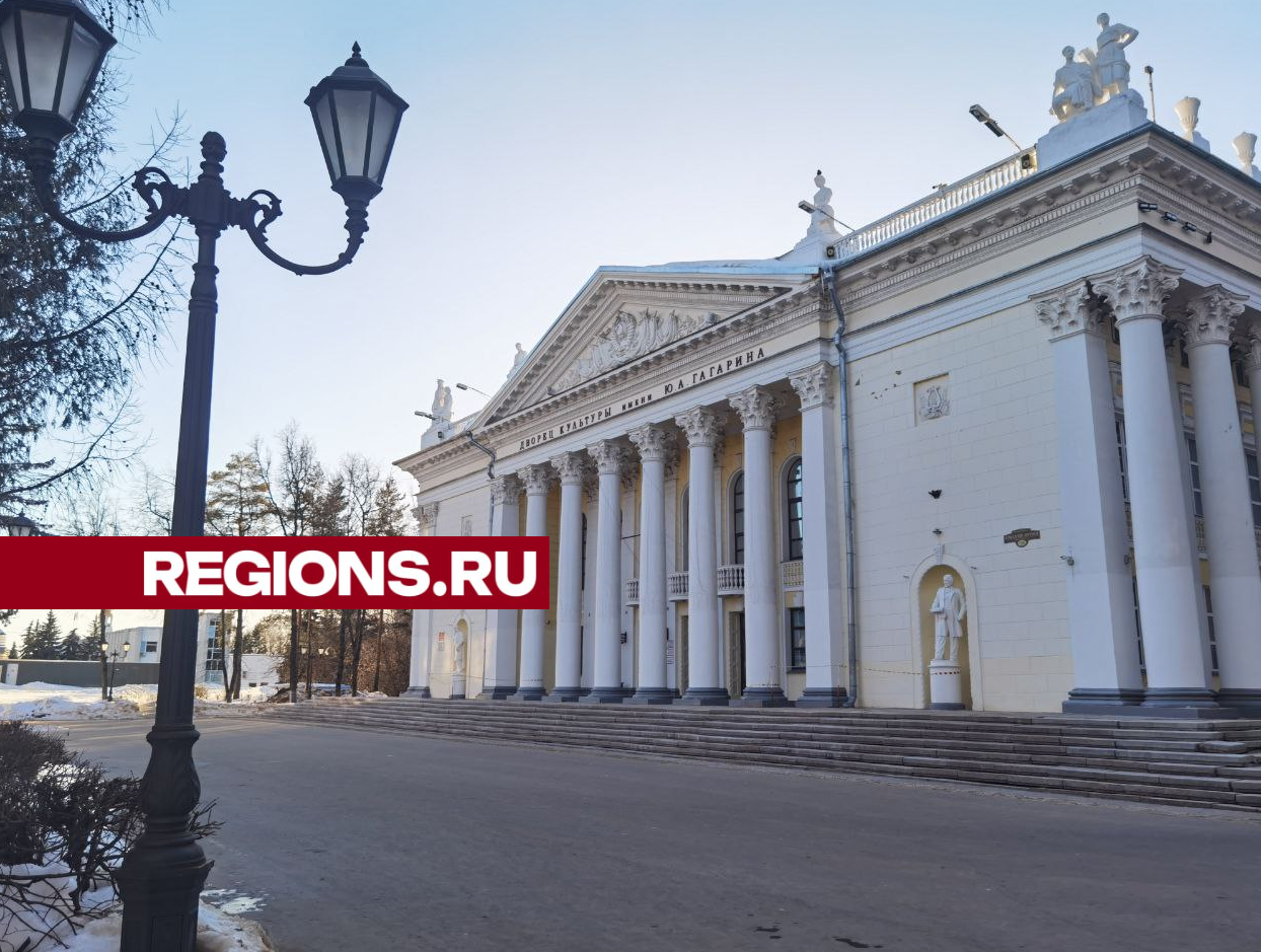 Дворец культуры имени Юрия Гагарина готовится отпраздновать юбилей большим концертом
