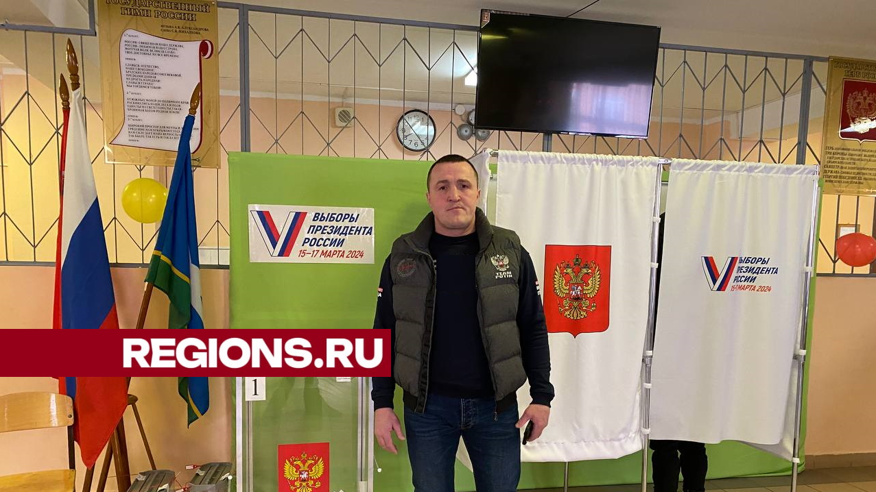 Боксер Денис Лебедев проголосовал на выборах президента РФ в Чехове
