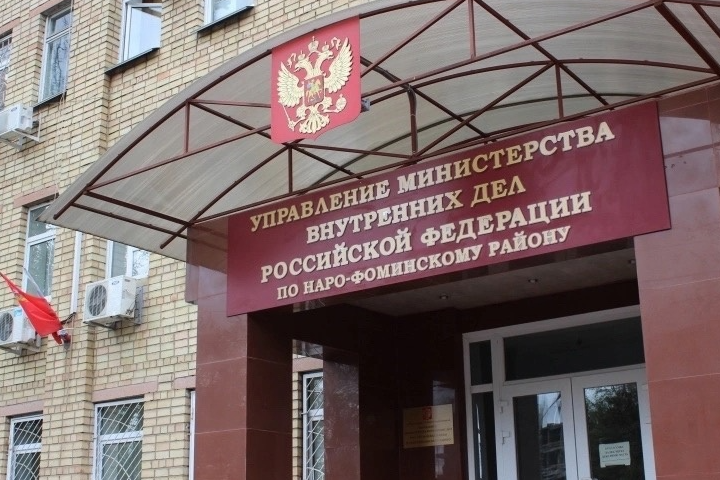Нарофоминцам сообщили график приема граждан руководящим составом УМВД в марте