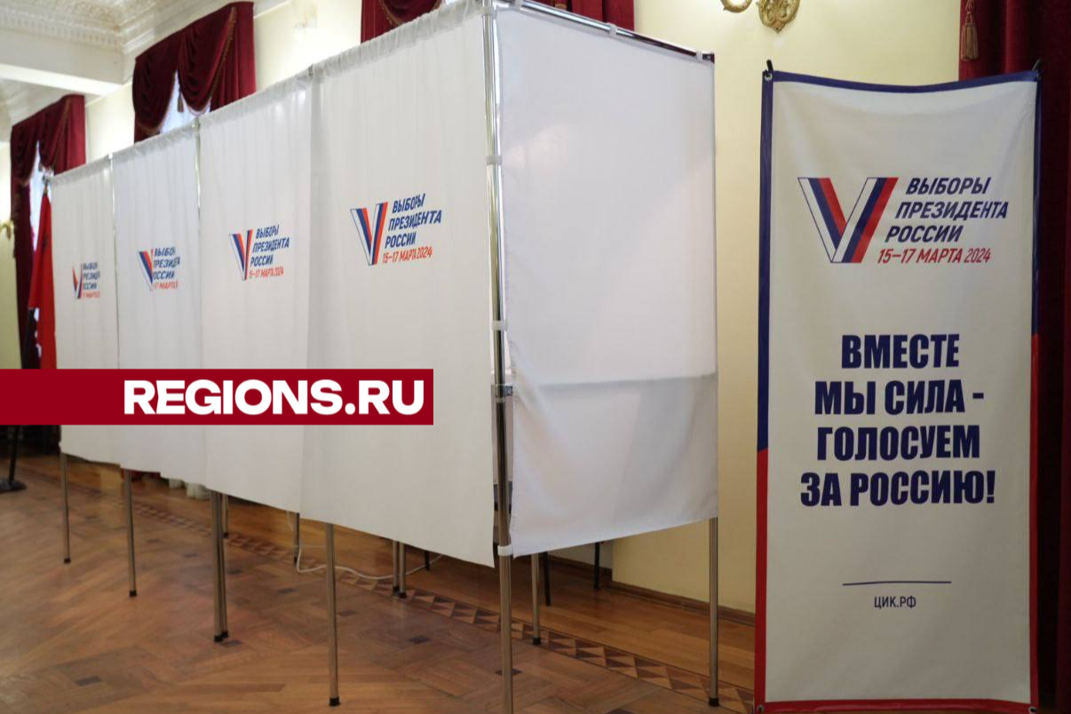 Владимир Путин получил поддержку большинства избирателей в Сергиевом Посаде