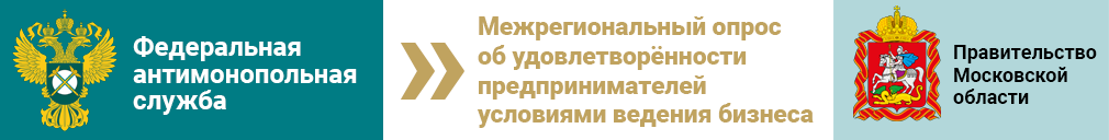 Предприниматели Подмосковья