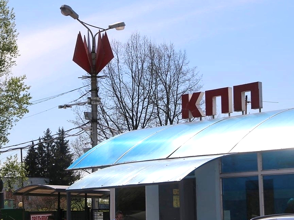 В Краснознаменске блокируют лазы для незаконного проникновения в город