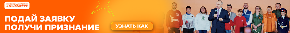 Премия Мы вместе
