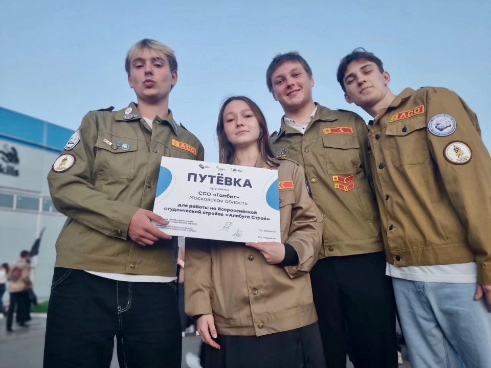 Студенты из Подмосковья помогают строить Петербург и «Алабугу»