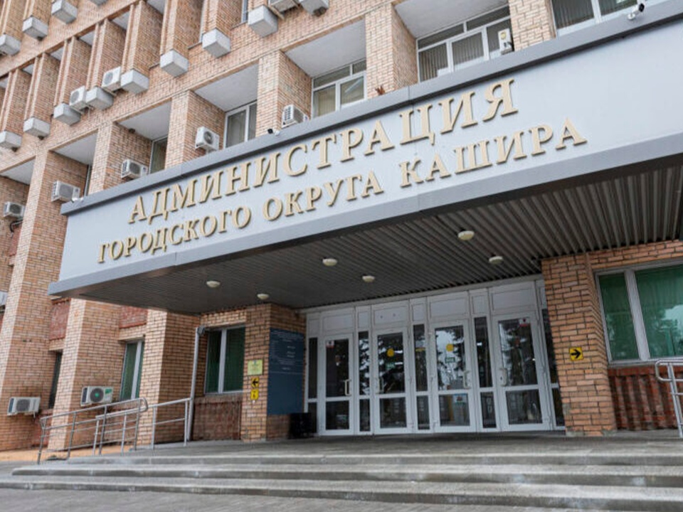 В администрации Каширы произошли кадровые изменения