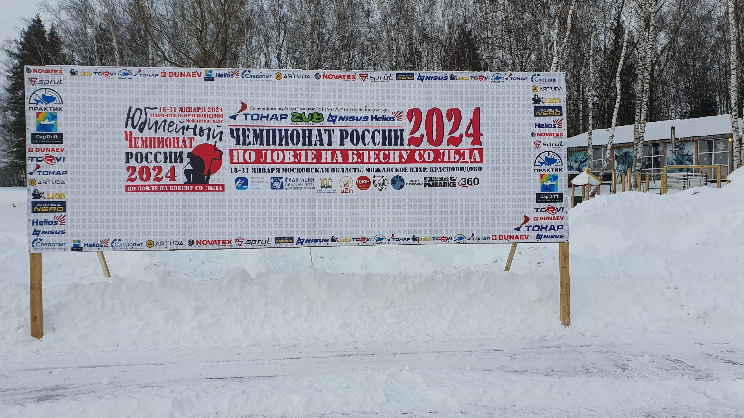 Чемпионат подледной рыбалки прошел на Можайском водохранилище | REGIONS.RU  / Можайск