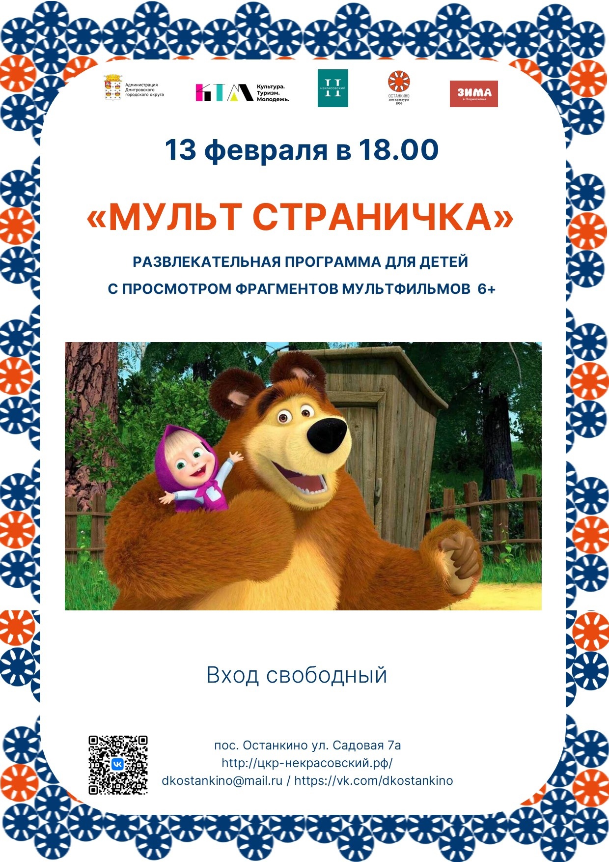 Фото: Сельский дом культуры «Останкино», филиал Центра культурного развития «Некрасовский»/ВКонтакте.
