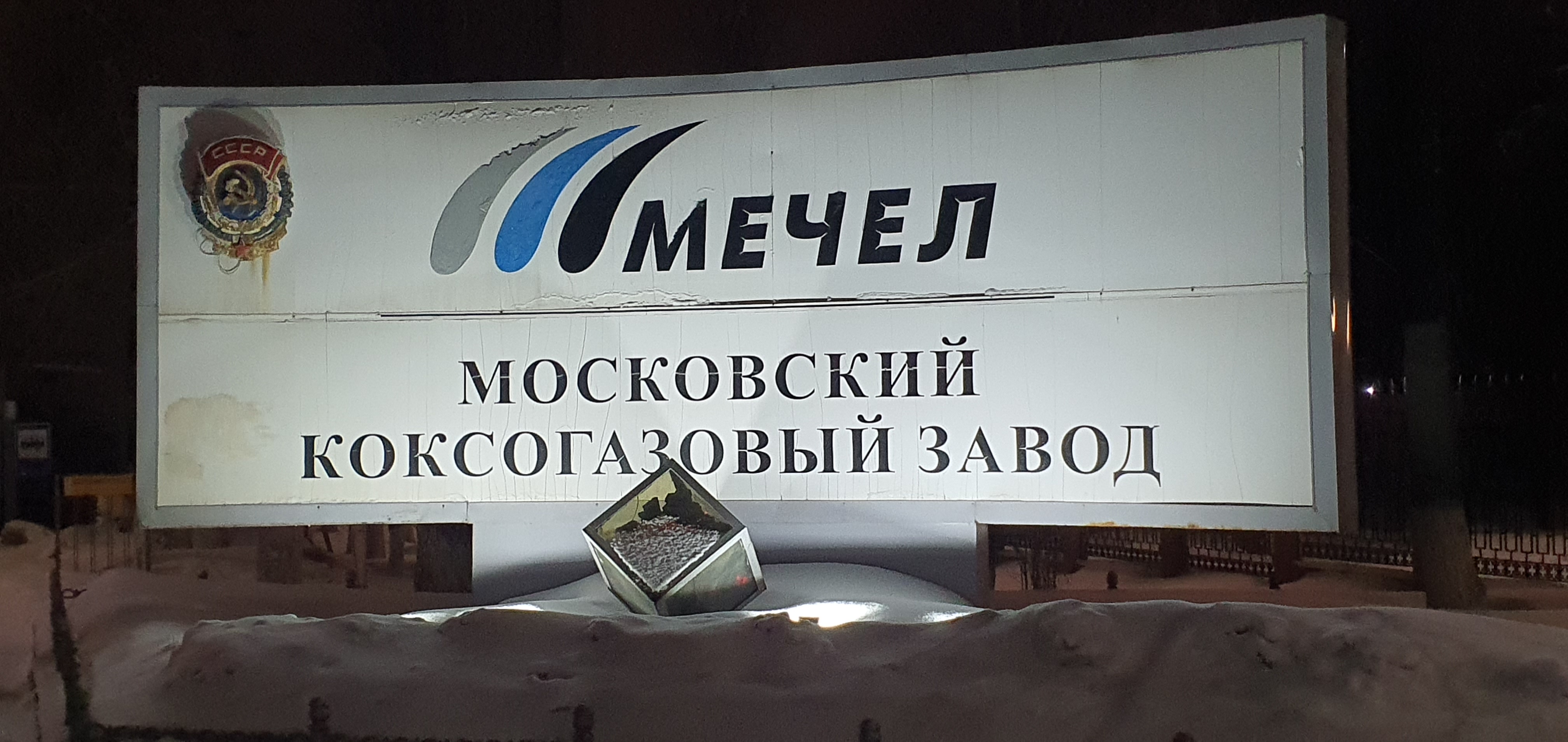 Воздух в норме: после ночного пожара проверка не выявила примеси в  атмосфере | REGIONS.RU / Видное