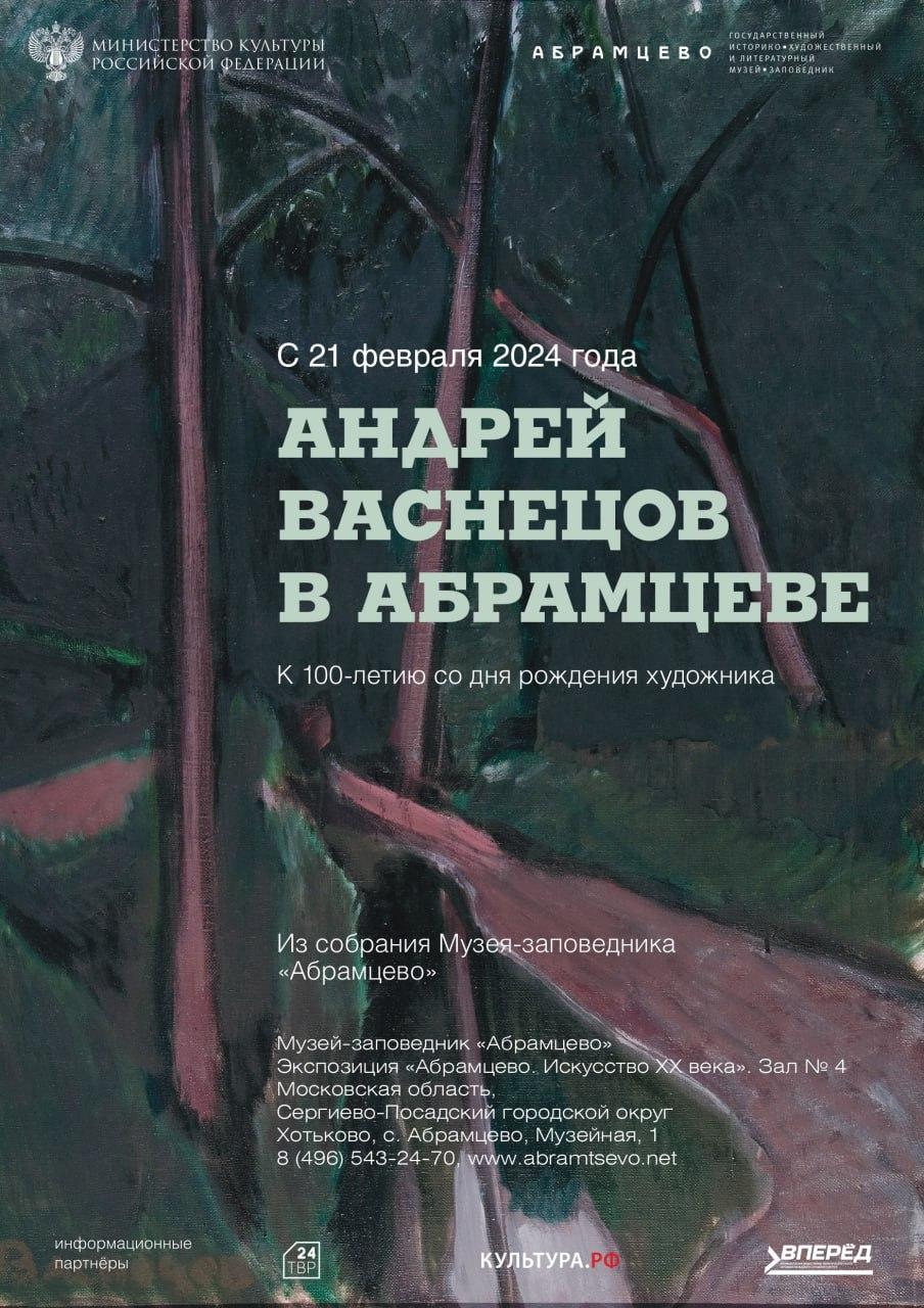 Музей «Абрамцево» представит работы Андрея Васнецова на новой выставке |  REGIONS.RU / Сергиев Посад