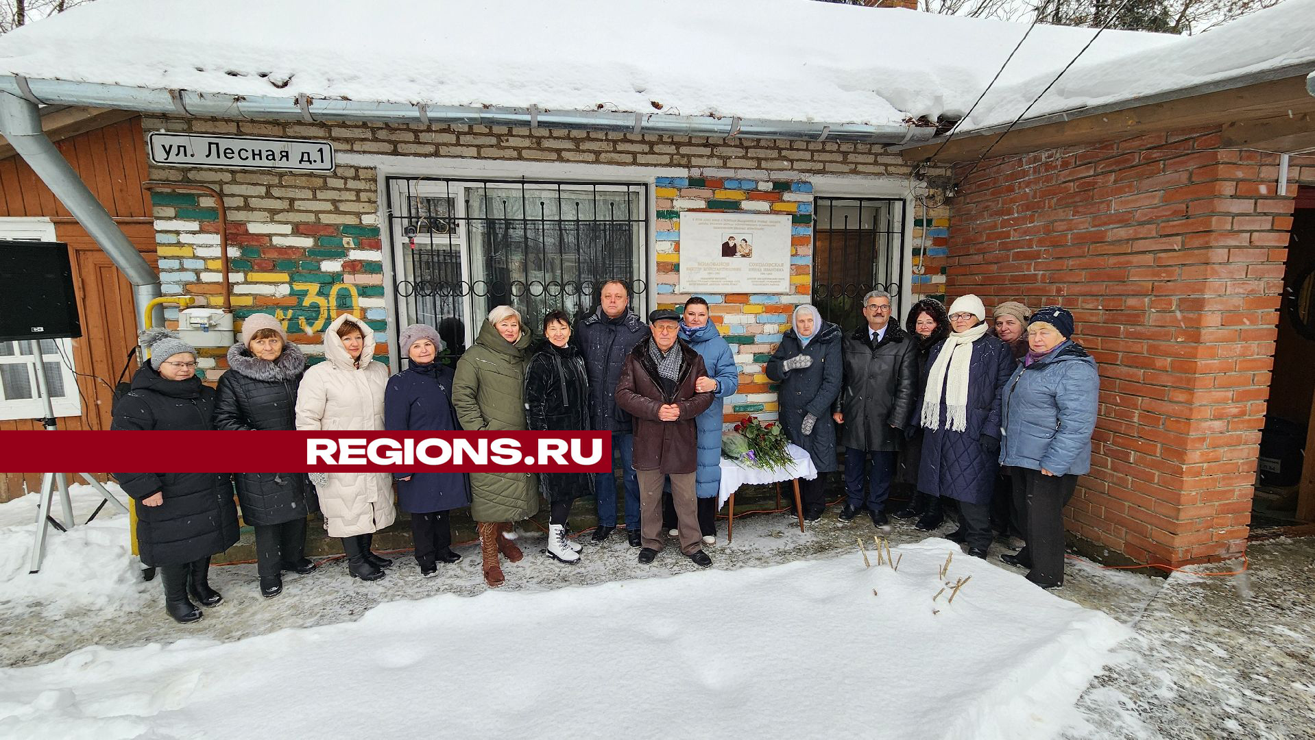 В поселке Быково открыли мемориальную доску ученым, придумавшим ЭКО |  REGIONS.RU / Подольск