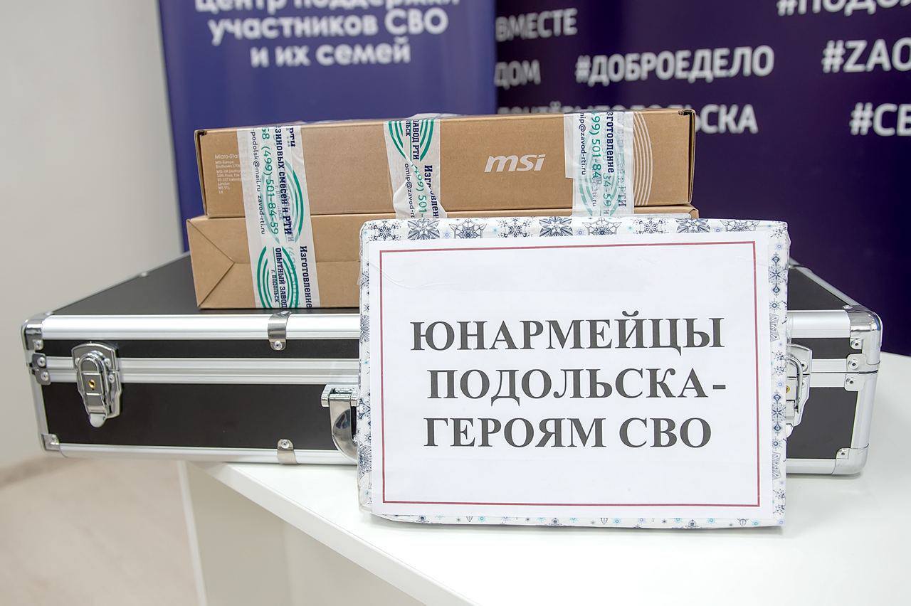 Фото: пресс-служба администрации г.о. Подольск