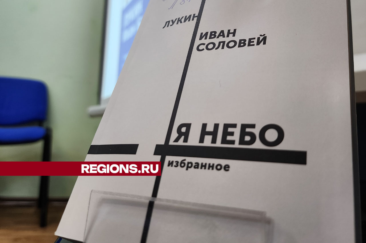 В Рузе презентовали книгу погибшего участника СВО Ивана Лукина | REGIONS.RU  / Руза