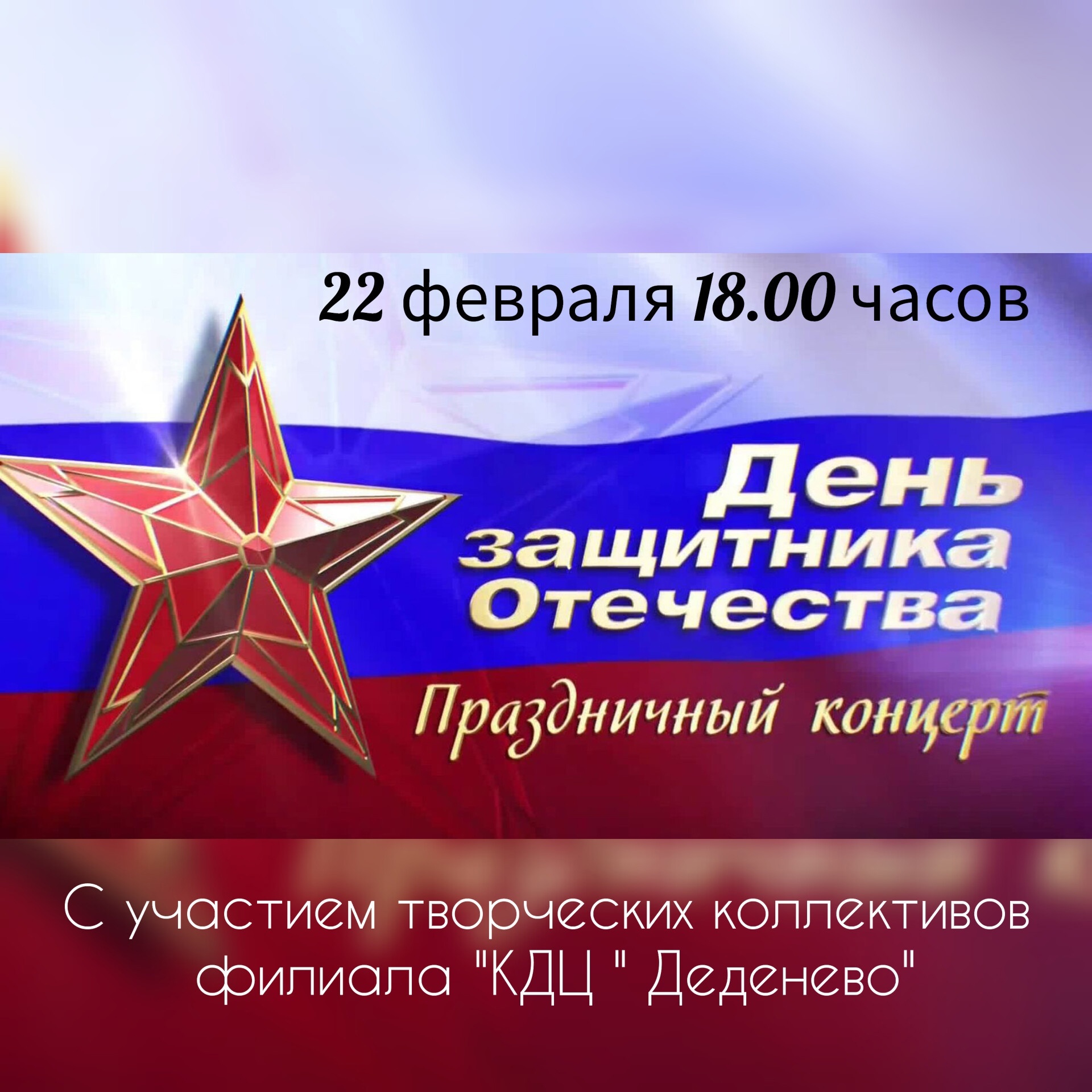 Фото: Культурно-досуговый центр «Деденево», филиал Центра культурного развития «Яхромский»/Вконтакте.