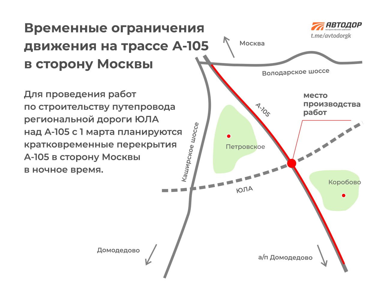 На трассе А-105 временные ограничения движения | REGIONS.RU / Видное