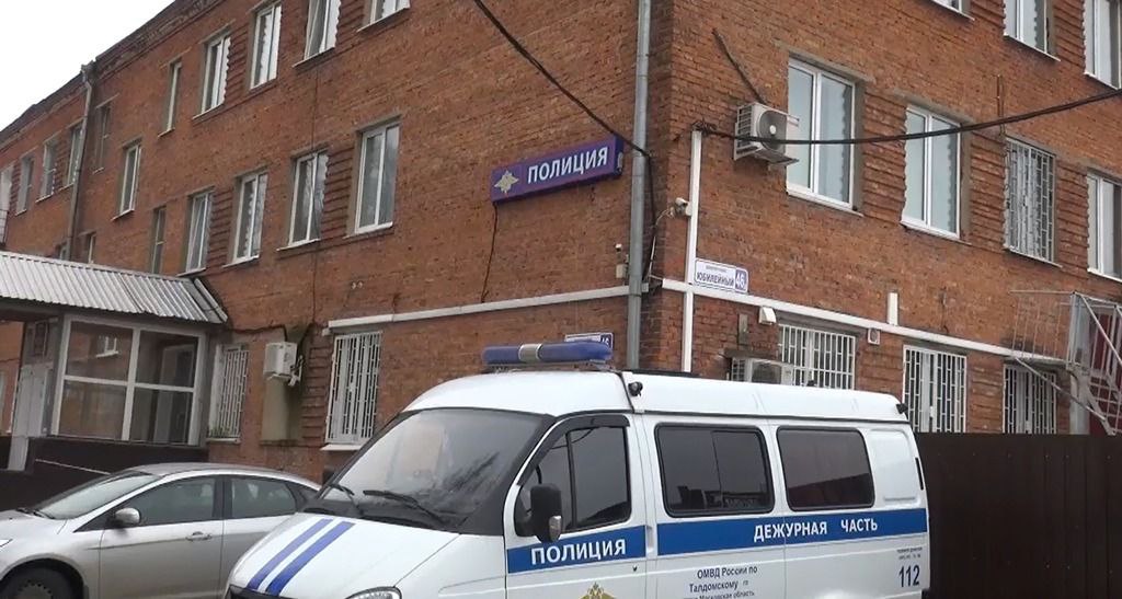 Фото: ОМВД по г.о. Талдом